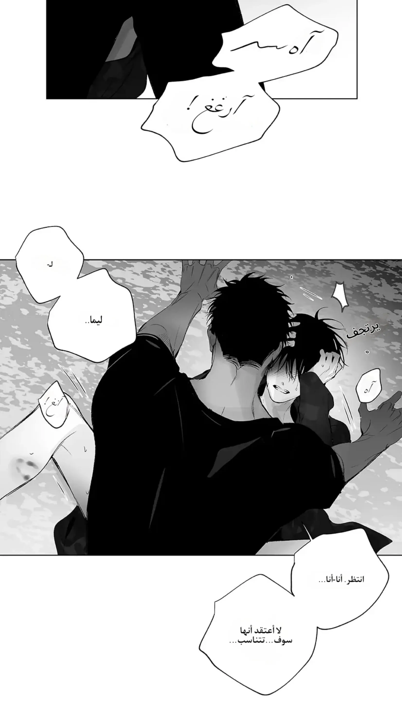 راديو العاصفة – الفصل 20 page 36